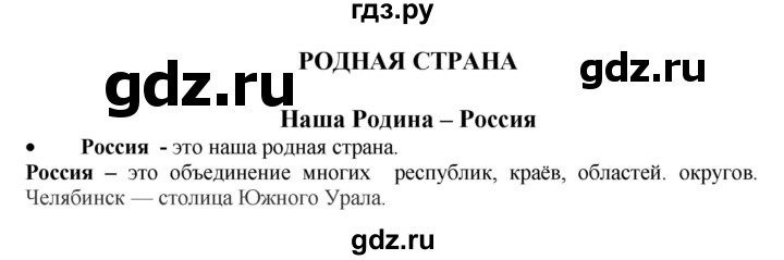 ГДЗ по окружающему миру 1‐2 класс Плешаков первый год обучения  часть 1. страница - 10, Решебник