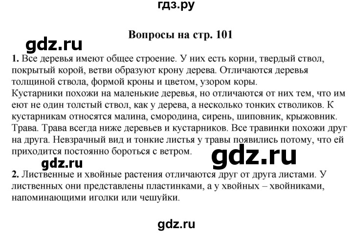 ГДЗ по окружающему миру 1‐2 класс Плешаков первый год обучения  часть 1. страница - 101, Решебник