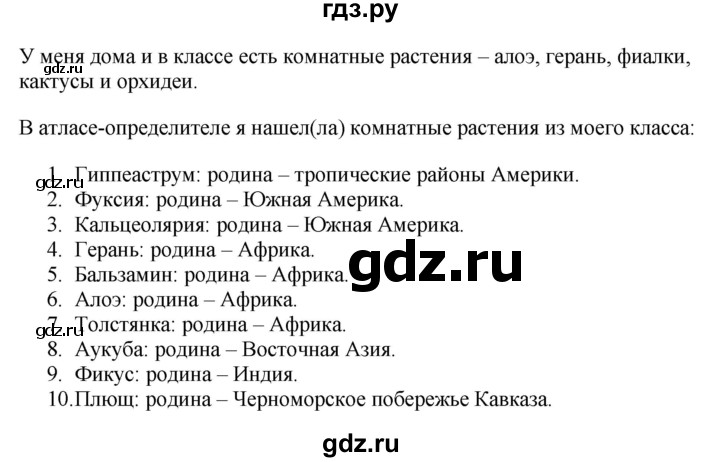 ГДЗ по окружающему миру 1‐2 класс Плешаков первый год обучения  часть 1. страница - 102, Решебник