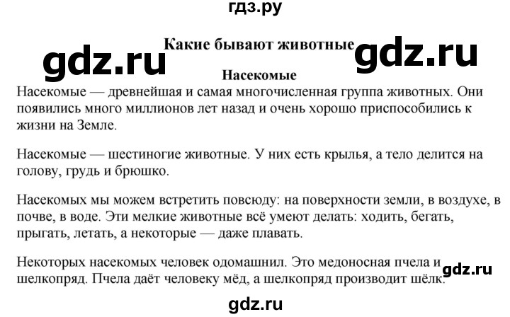 ГДЗ по окружающему миру 1‐2 класс Плешаков первый год обучения  часть 1. страница - 108, Решебник