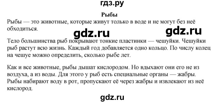 ГДЗ по окружающему миру 1‐2 класс Плешаков первый год обучения  часть 1. страница - 109, Решебник