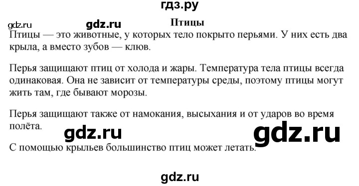 ГДЗ по окружающему миру 1‐2 класс Плешаков первый год обучения  часть 1. страница - 110, Решебник