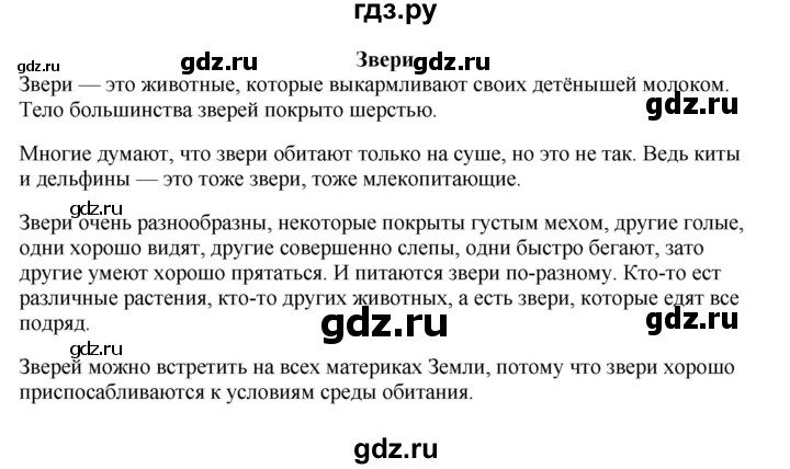 ГДЗ по окружающему миру 1‐2 класс Плешаков первый год обучения  часть 1. страница - 112, Решебник