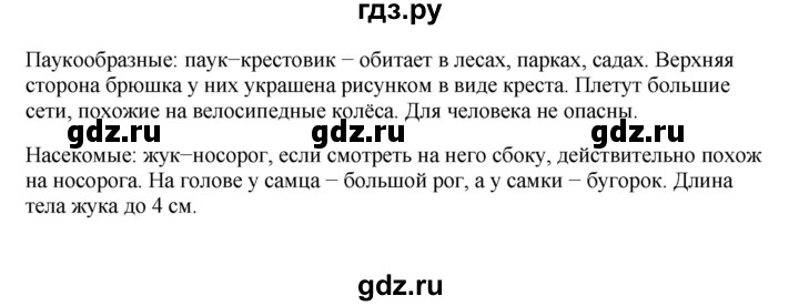 ГДЗ по окружающему миру 1‐2 класс Плешаков первый год обучения  часть 1. страница - 113, Решебник