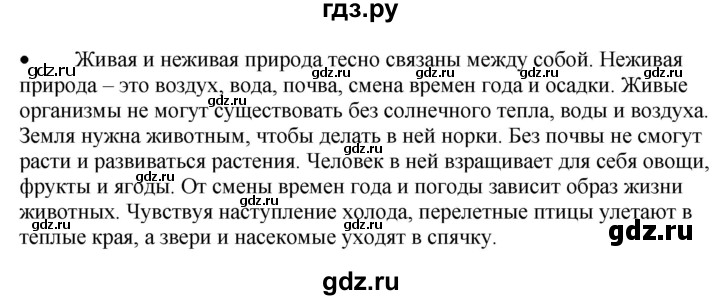 ГДЗ по окружающему миру 1‐2 класс Плешаков первый год обучения  часть 1. страница - 114, Решебник