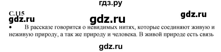 ГДЗ по окружающему миру 1‐2 класс Плешаков первый год обучения  часть 1. страница - 115, Решебник