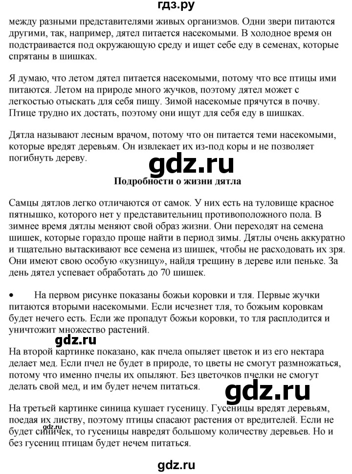 ГДЗ по окружающему миру 1‐2 класс Плешаков первый год обучения  часть 1. страница - 115, Решебник