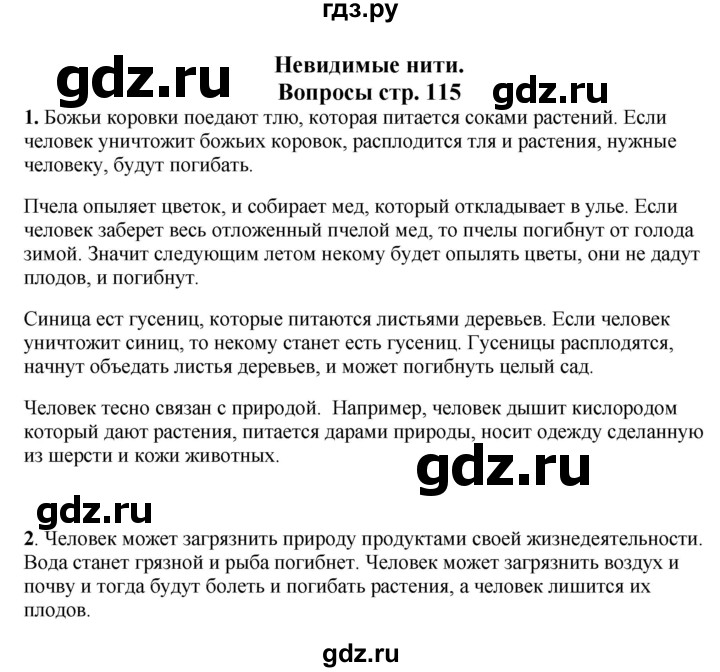 ГДЗ по окружающему миру 1‐2 класс Плешаков первый год обучения  часть 1. страница - 115, Решебник