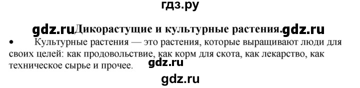 ГДЗ по окружающему миру 1‐2 класс Плешаков первый год обучения  часть 1. страница - 116, Решебник