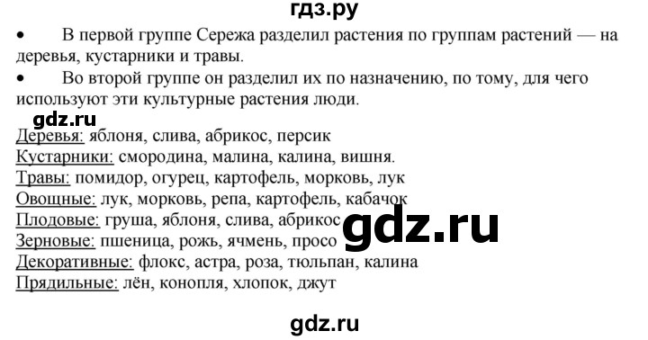 ГДЗ по окружающему миру 1‐2 класс Плешаков первый год обучения  часть 1. страница - 117, Решебник