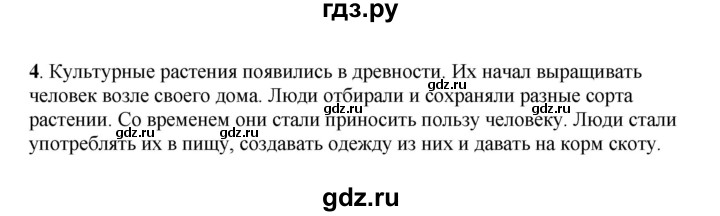 ГДЗ по окружающему миру 1‐2 класс Плешаков первый год обучения  часть 1. страница - 119, Решебник