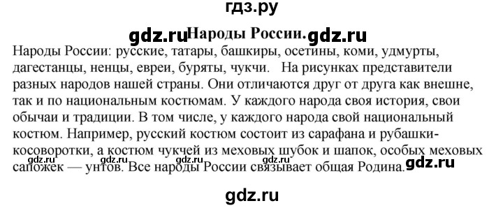 ГДЗ по окружающему миру 1‐2 класс Плешаков первый год обучения  часть 1. страница - 12, Решебник