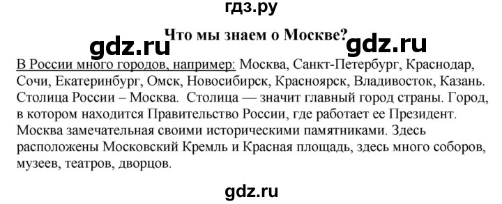 ГДЗ по окружающему миру 1‐2 класс Плешаков первый год обучения  часть 1. страница - 16, Решебник