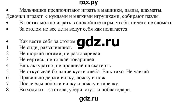 ГДЗ по окружающему миру 1‐2 класс Плешаков первый год обучения  часть 1. страница - 23, Решебник