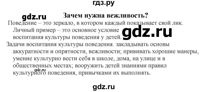 ГДЗ по окружающему миру 1‐2 класс Плешаков первый год обучения  часть 1. страница - 25, Решебник