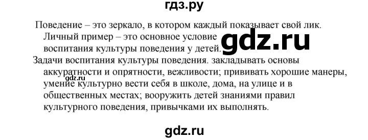 ГДЗ по окружающему миру 1‐2 класс Плешаков первый год обучения  часть 1. страница - 27, Решебник