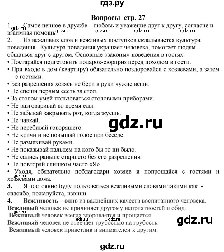 ГДЗ по окружающему миру 1‐2 класс Плешаков первый год обучения  часть 1. страница - 27, Решебник