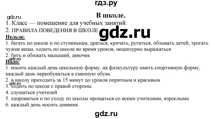 ГДЗ по окружающему миру 1‐2 класс Плешаков первый год обучения  часть 1. страница - 28, Решебник