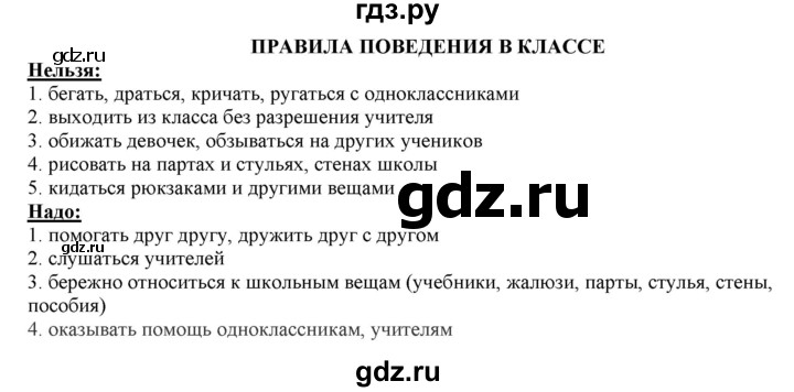 ГДЗ по окружающему миру 1‐2 класс Плешаков первый год обучения  часть 1. страница - 29, Решебник