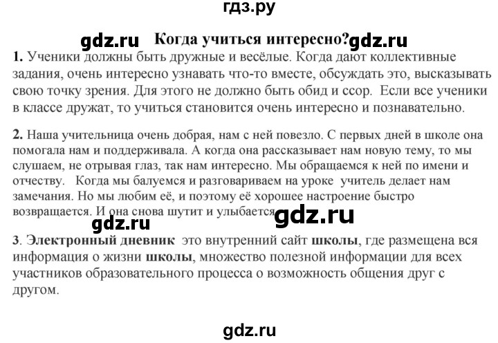 ГДЗ по окружающему миру 1‐2 класс Плешаков первый год обучения  часть 1. страница - 31, Решебник