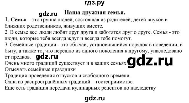 ГДЗ по окружающему миру 1‐2 класс Плешаков первый год обучения  часть 1. страница - 34, Решебник