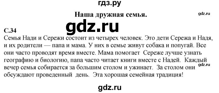 ГДЗ по окружающему миру 1‐2 класс Плешаков первый год обучения  часть 1. страница - 34, Решебник