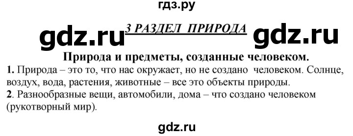 ГДЗ по окружающему миру 1‐2 класс Плешаков первый год обучения  часть 1. страница - 43, Решебник