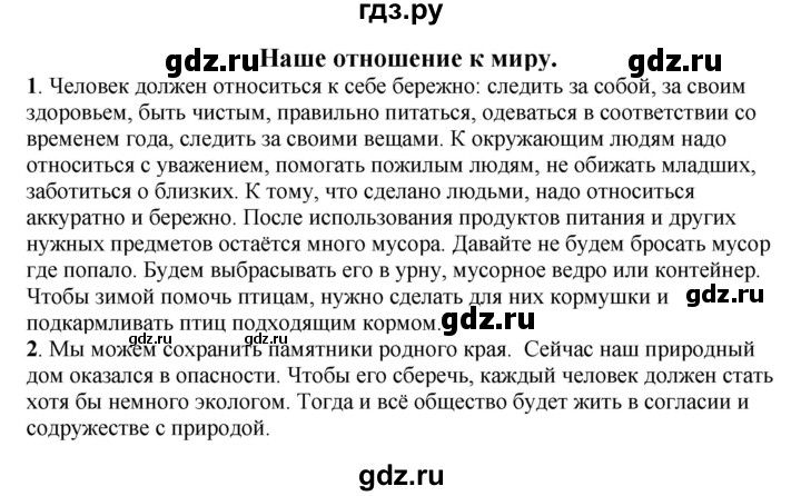 ГДЗ по окружающему миру 1‐2 класс Плешаков первый год обучения  часть 1. страница - 44, Решебник