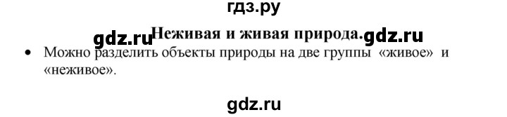 ГДЗ по окружающему миру 1‐2 класс Плешаков первый год обучения  часть 1. страница - 46, Решебник