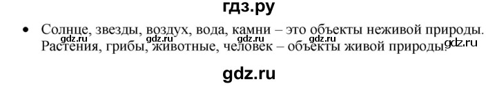 ГДЗ по окружающему миру 1‐2 класс Плешаков первый год обучения  часть 1. страница - 47, Решебник