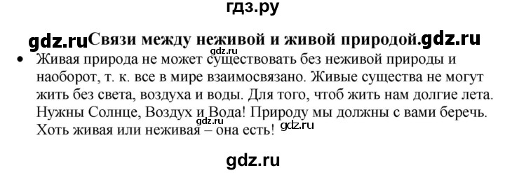 ГДЗ по окружающему миру 1‐2 класс Плешаков первый год обучения  часть 1. страница - 48, Решебник