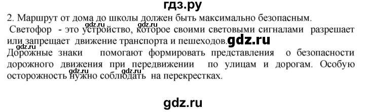 ГДЗ по окружающему миру 1‐2 класс Плешаков первый год обучения  часть 1. страница - 5, Решебник