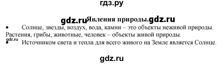 ГДЗ по окружающему миру 1‐2 класс Плешаков первый год обучения  часть 1. страница - 50, Решебник