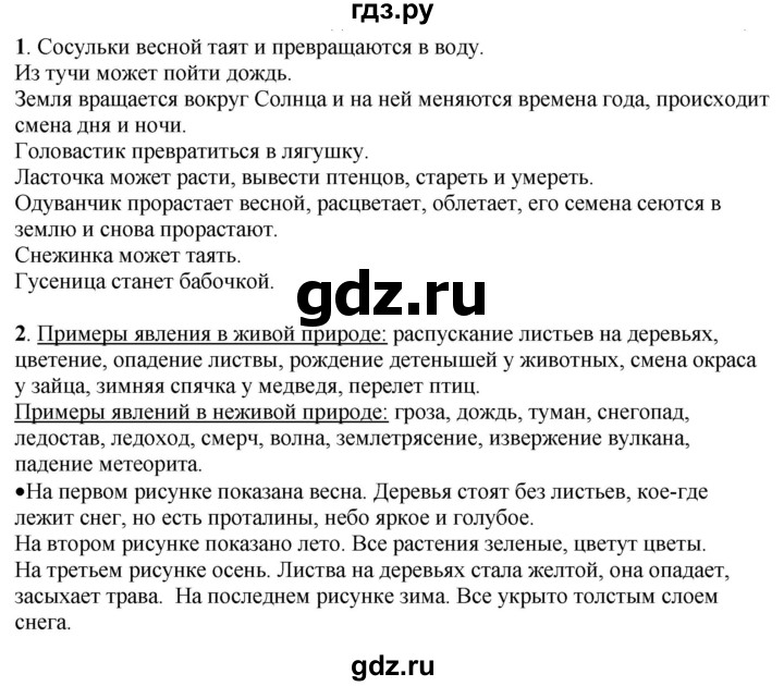 ГДЗ по окружающему миру 1‐2 класс Плешаков первый год обучения  часть 1. страница - 51, Решебник