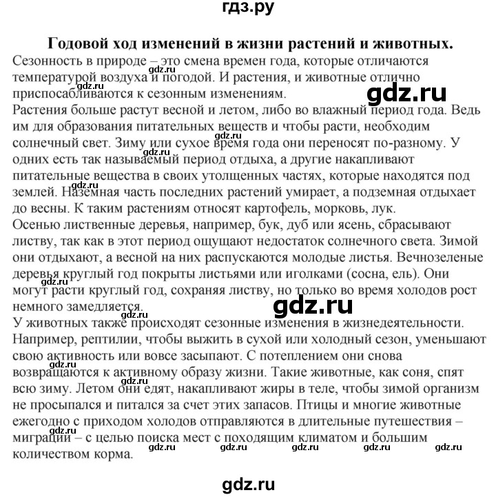 ГДЗ по окружающему миру 1‐2 класс Плешаков первый год обучения  часть 1. страница - 52, Решебник