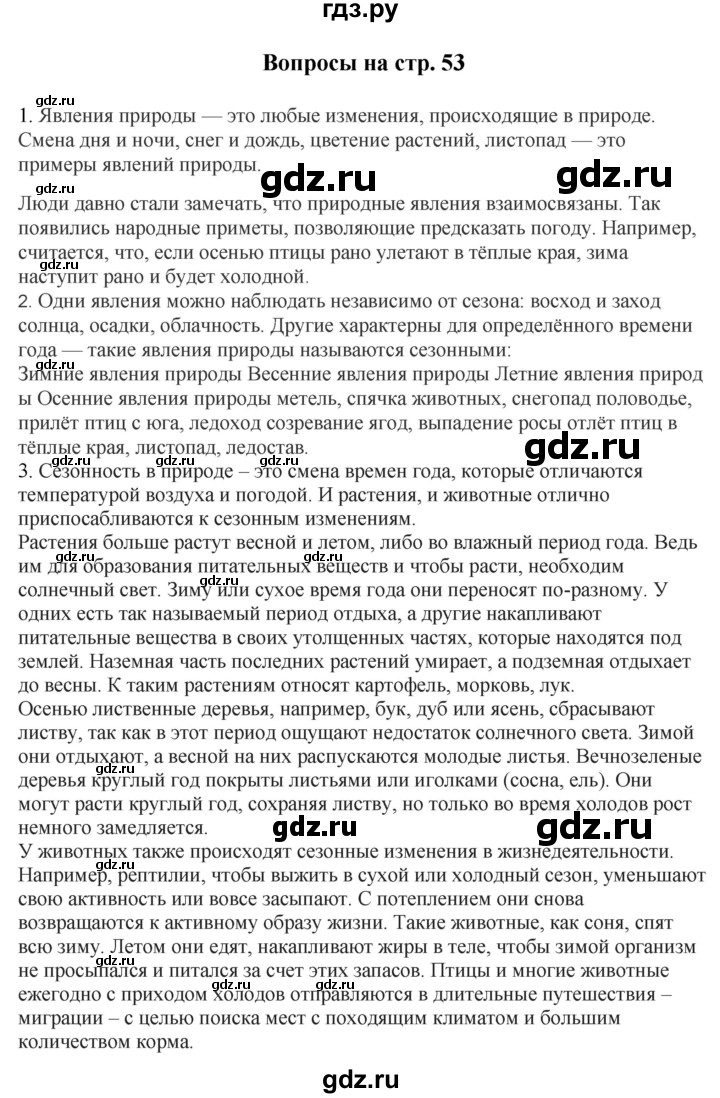 ГДЗ по окружающему миру 1‐2 класс Плешаков первый год обучения  часть 1. страница - 53, Решебник