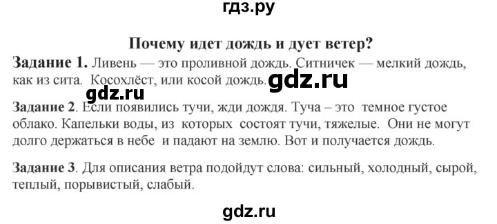 ГДЗ по окружающему миру 1‐2 класс Плешаков первый год обучения  часть 1. страница - 56, Решебник