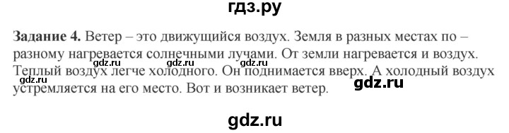 ГДЗ по окружающему миру 1‐2 класс Плешаков первый год обучения  часть 1. страница - 57, Решебник