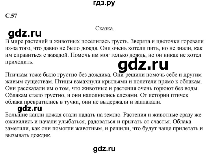 ГДЗ по окружающему миру 1‐2 класс Плешаков первый год обучения  часть 1. страница - 57, Решебник