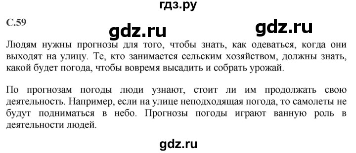 ГДЗ по окружающему миру 1‐2 класс Плешаков первый год обучения  часть 1. страница - 59, Решебник