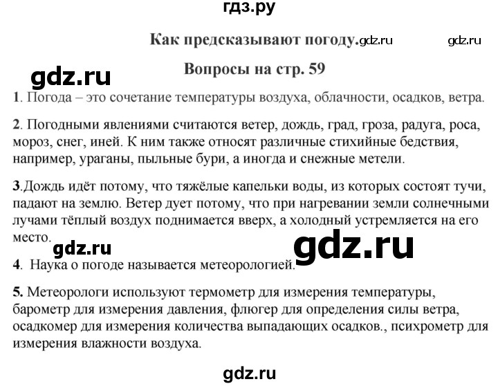 ГДЗ по окружающему миру 1‐2 класс Плешаков первый год обучения  часть 1. страница - 59, Решебник