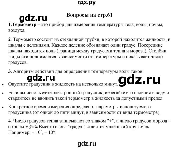 ГДЗ по окружающему миру 1‐2 класс Плешаков первый год обучения  часть 1. страница - 61, Решебник