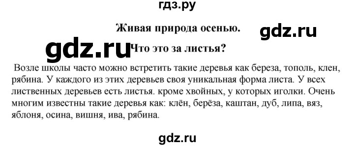 ГДЗ по окружающему миру 1‐2 класс Плешаков первый год обучения  часть 1. страница - 64, Решебник