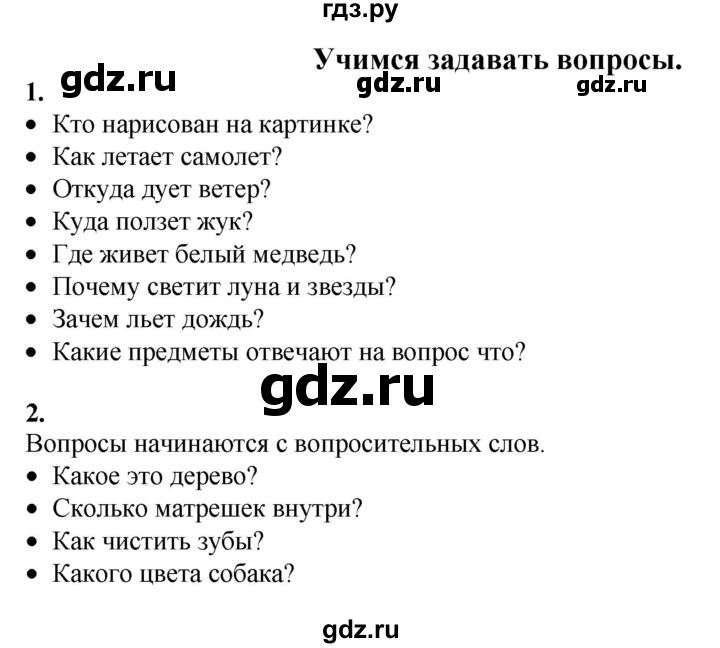 ГДЗ по окружающему миру 1‐2 класс Плешаков первый год обучения  часть 1. страница - 7, Решебник