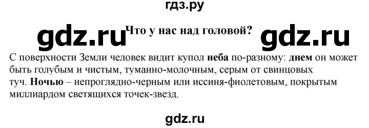 ГДЗ по окружающему миру 1‐2 класс Плешаков первый год обучения  часть 1. страница - 70, Решебник