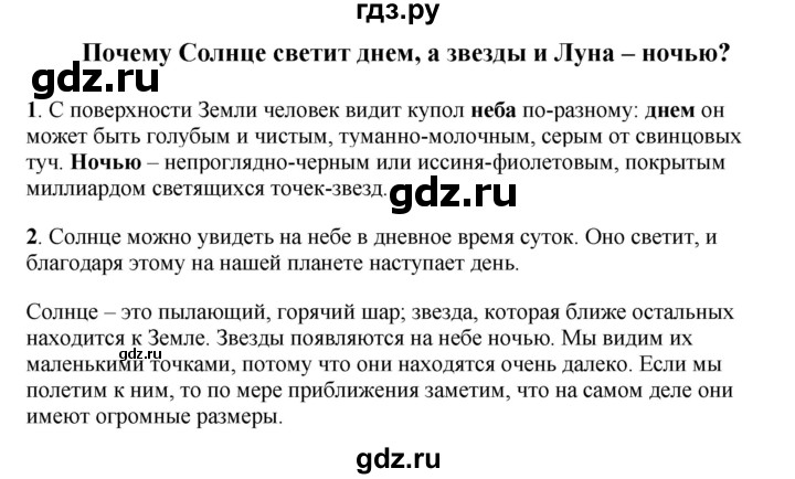 ГДЗ по окружающему миру 1‐2 класс Плешаков первый год обучения  часть 1. страница - 76, Решебник