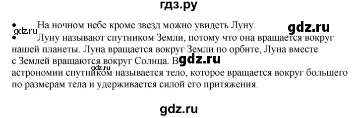 ГДЗ по окружающему миру 1‐2 класс Плешаков первый год обучения  часть 1. страница - 77, Решебник