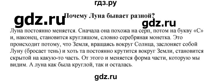 ГДЗ по окружающему миру 1‐2 класс Плешаков первый год обучения  часть 1. страница - 78, Решебник