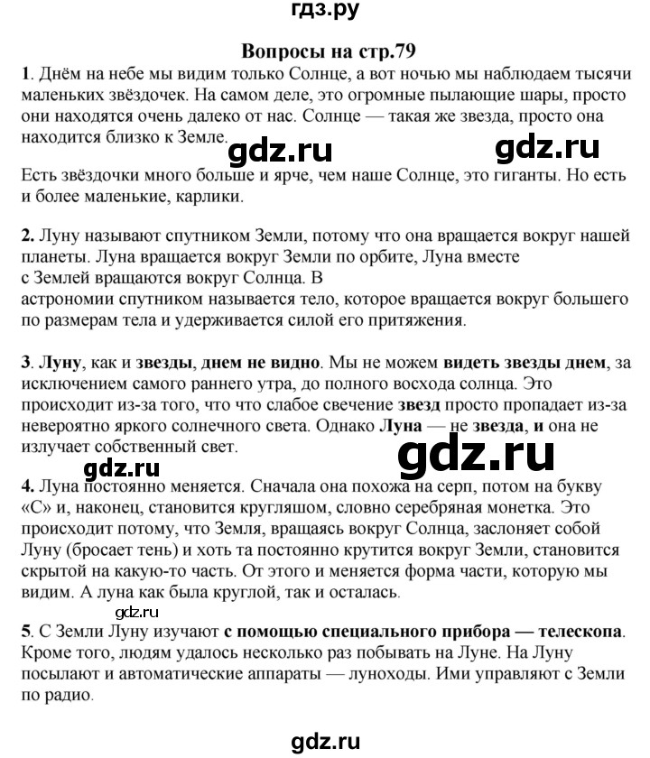 ГДЗ по окружающему миру 1‐2 класс Плешаков первый год обучения  часть 1. страница - 79, Решебник