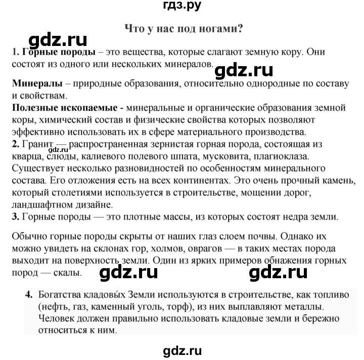 ГДЗ по окружающему миру 1‐2 класс Плешаков первый год обучения  часть 1. страница - 85, Решебник